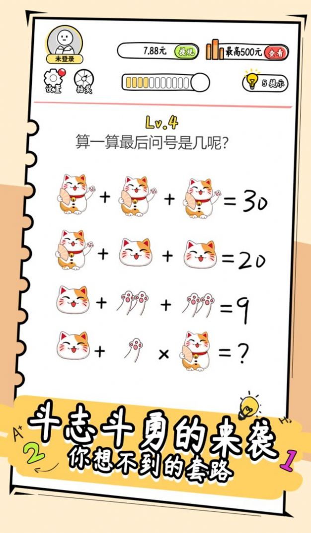 劍橋鬼才游戲安卓版截圖1