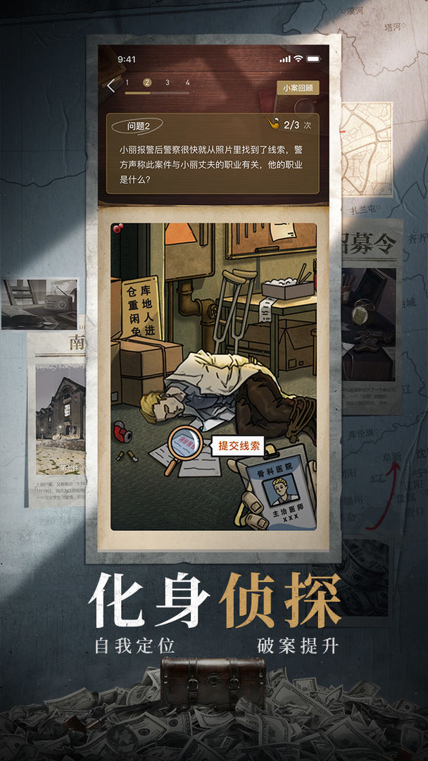 賞金偵探1.1.0版本最新版截圖1