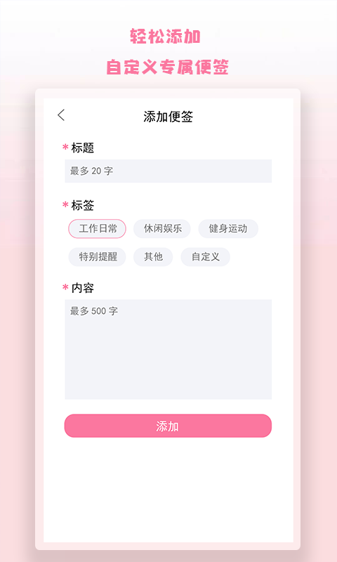notion便簽APP版截圖1