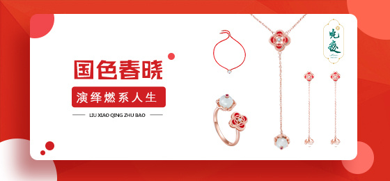 劉曉慶珠寶app軟件手機(jī)版截圖3