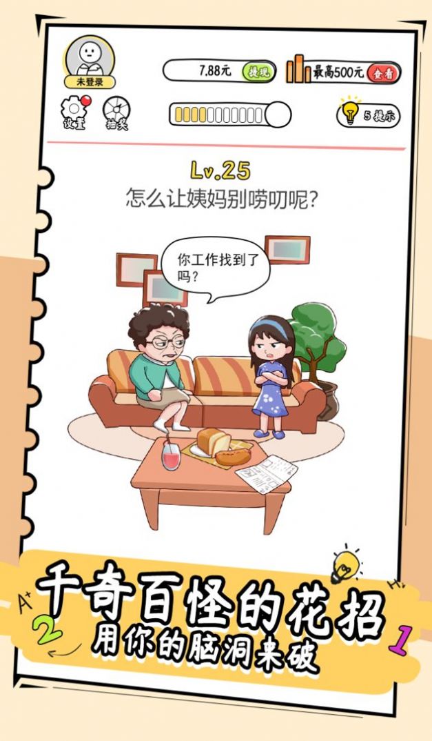 劍橋鬼才游戲安卓版截圖4