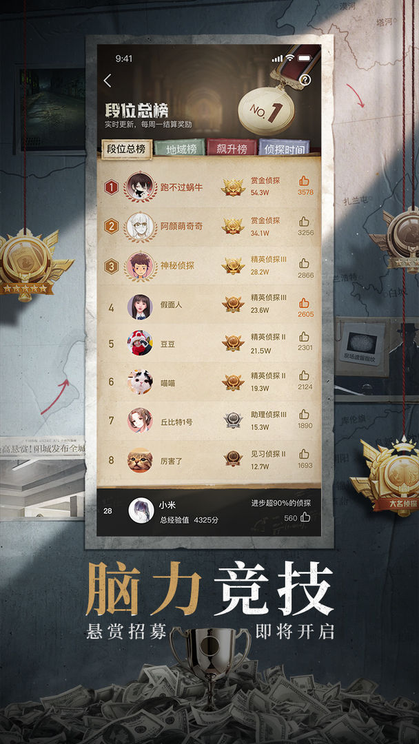 賞金偵探1.1.0版本最新版截圖2