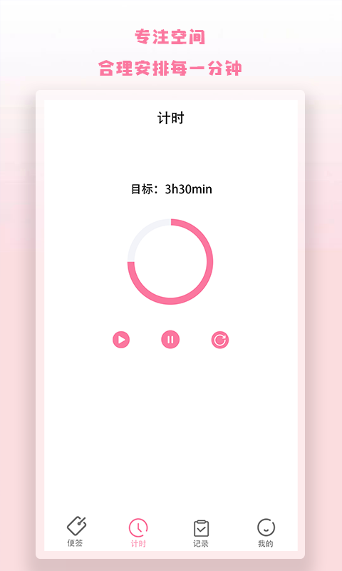 notion便簽APP版截圖4