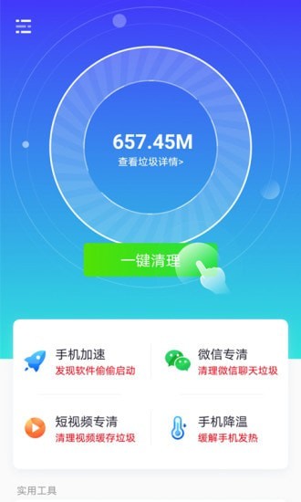 七秒清理大師APP最新版截圖2