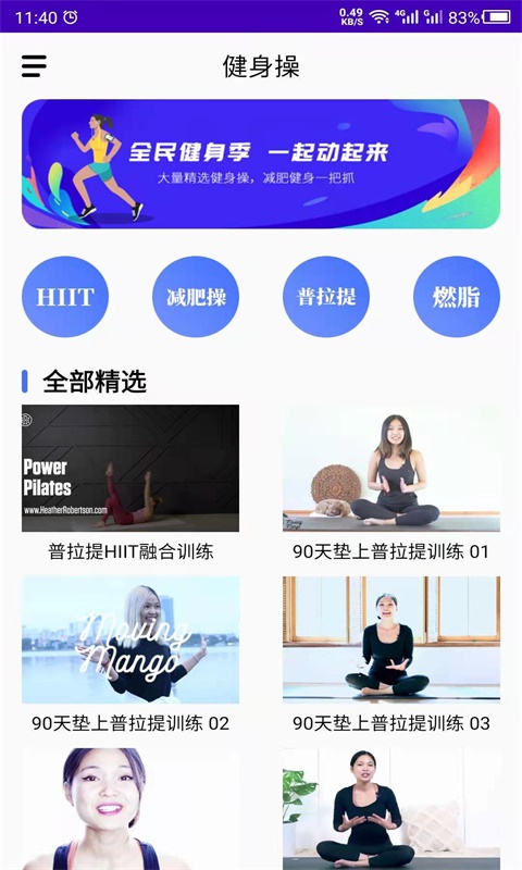 最美減肥操APP版截圖1