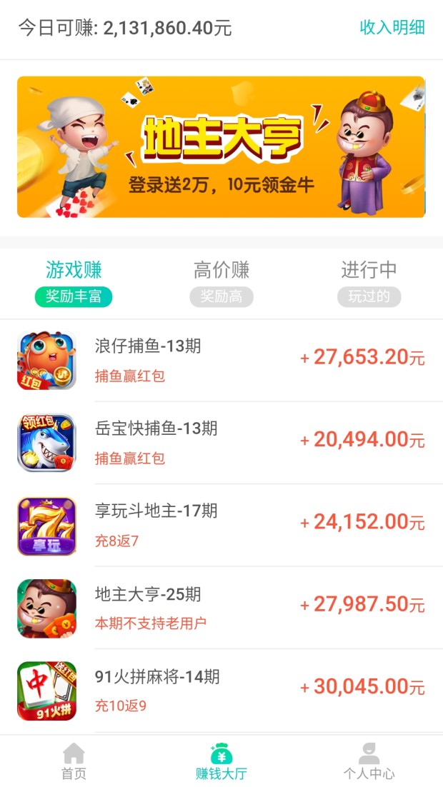 暢玩盒子紅包版app下載安裝2021截圖5