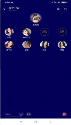 稀有語(yǔ)音APP客戶端截圖2