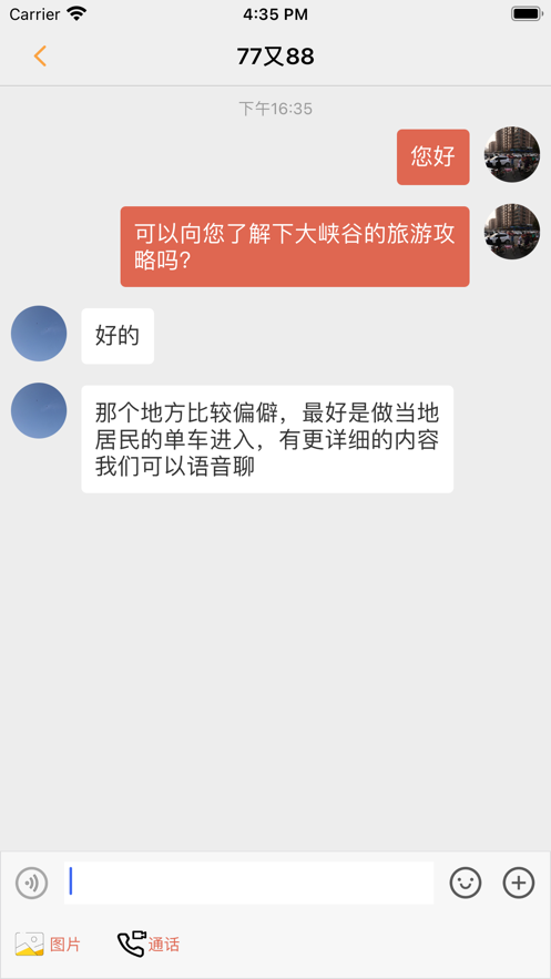 貝殼傳音app版截圖4