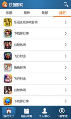 快玩手游盒子app手機(jī)版下載安裝截圖1