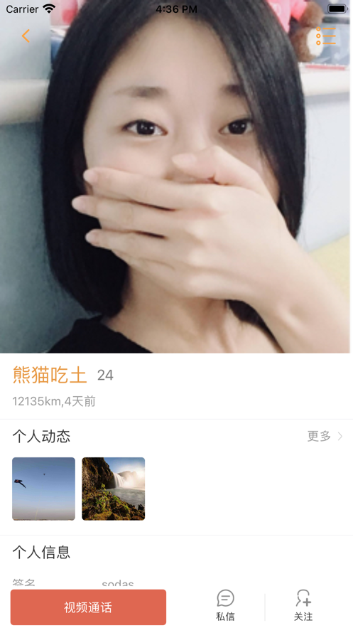 貝殼傳音app版截圖2