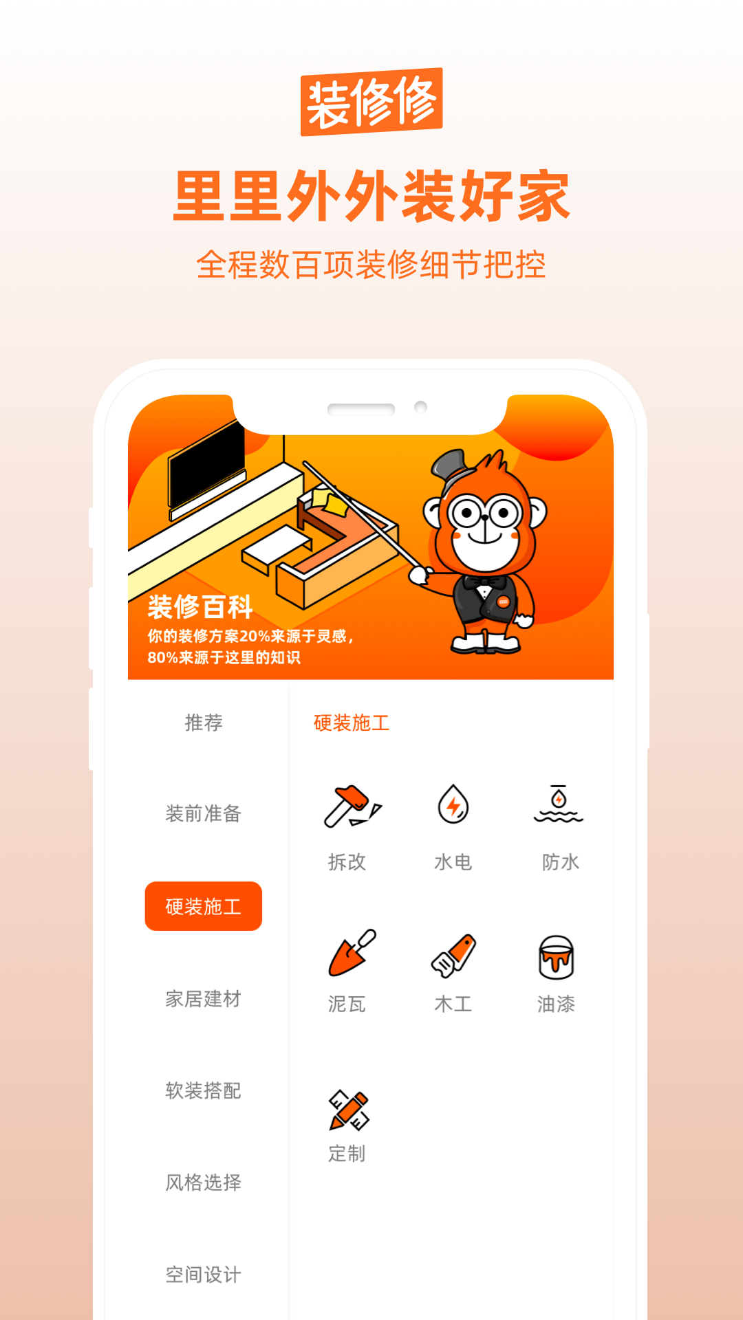 裝修修APP客戶端截圖3