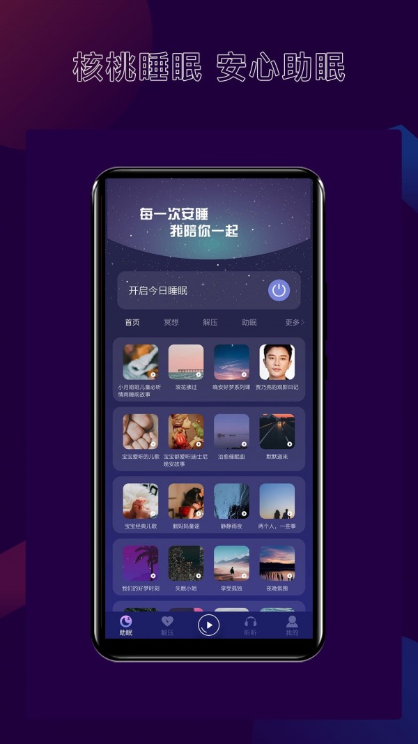 核桃睡眠APP最新版截圖4