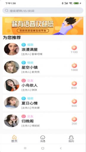 稀有語(yǔ)音APP客戶端截圖3