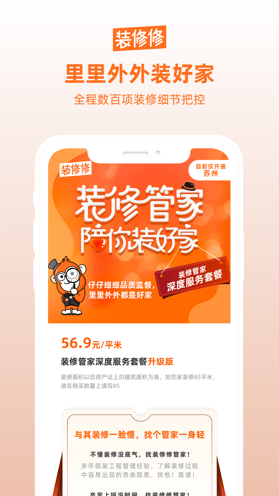 裝修修APP客戶端截圖1