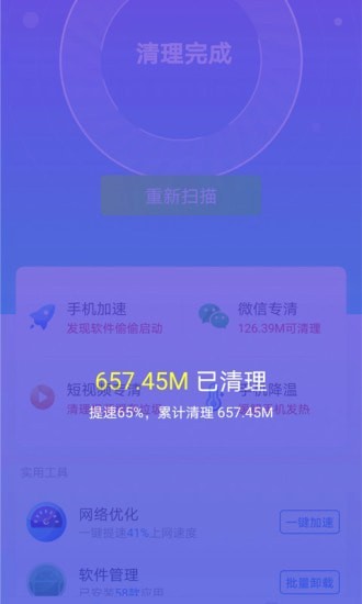 七秒清理大師APP最新版截圖3