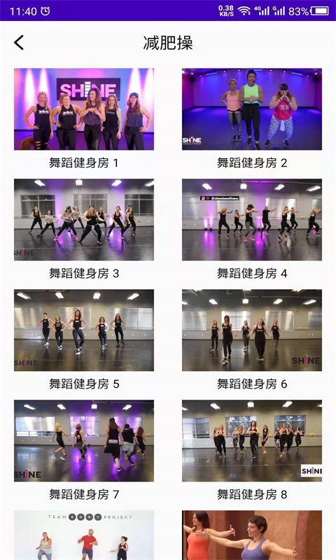 最美減肥操APP版截圖4