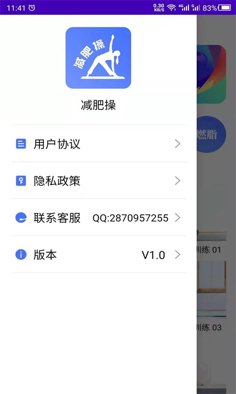 最美減肥操APP版截圖2