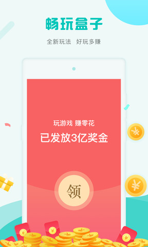 暢玩盒子紅包版app下載安裝2021截圖1