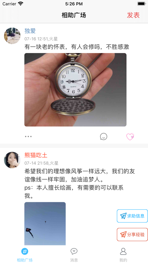 貝殼傳音app版截圖1