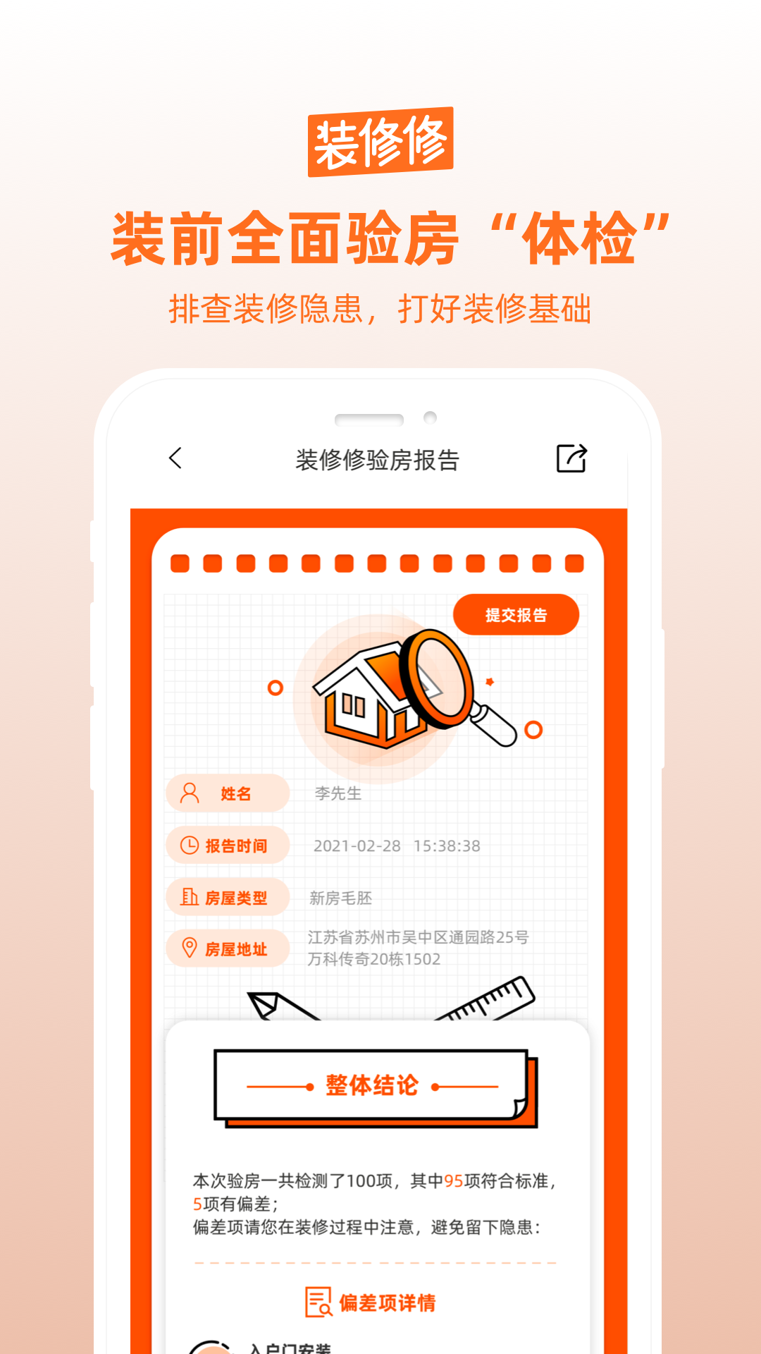 裝修修APP客戶端截圖4