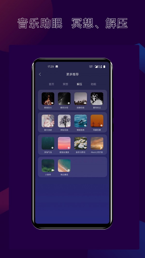 核桃睡眠APP最新版截圖3