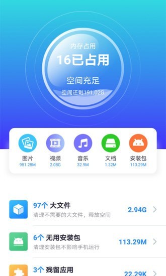 七秒清理大師APP最新版截圖1