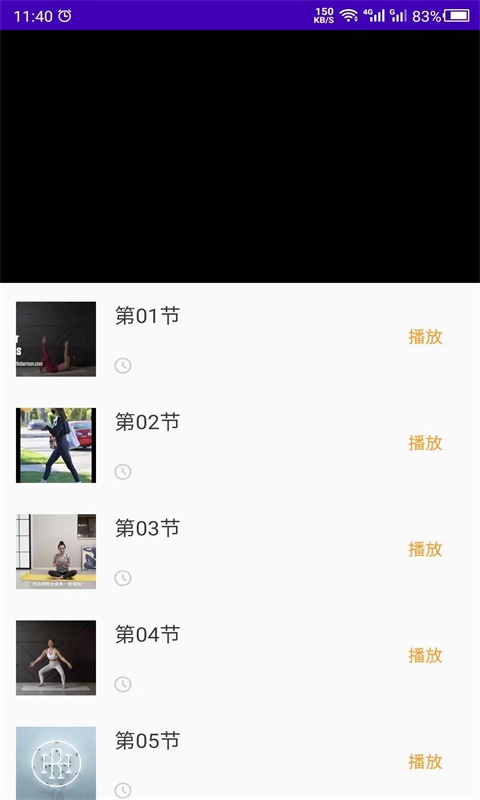 最美減肥操APP版截圖3