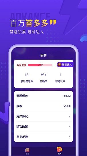 百萬(wàn)答多多紅包版app截圖4