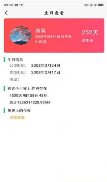 指間生日倒數(shù)日app安卓版截圖3