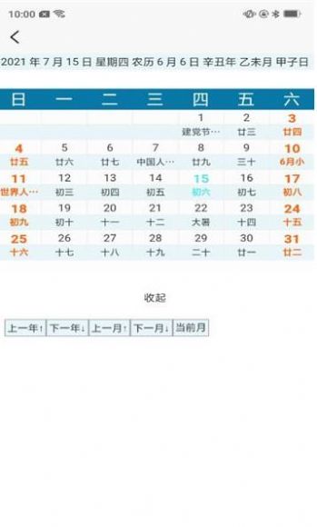 指間生日倒數(shù)日app安卓版截圖4