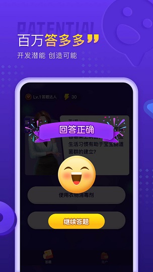 百萬(wàn)答多多紅包版app截圖3