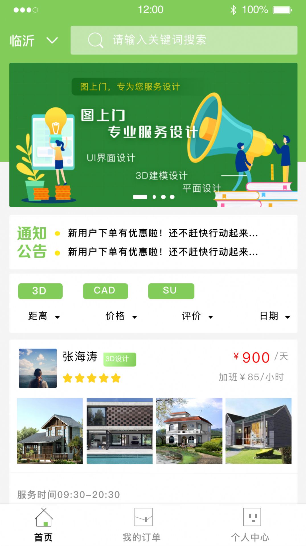 圖上門APP手機(jī)版截圖2