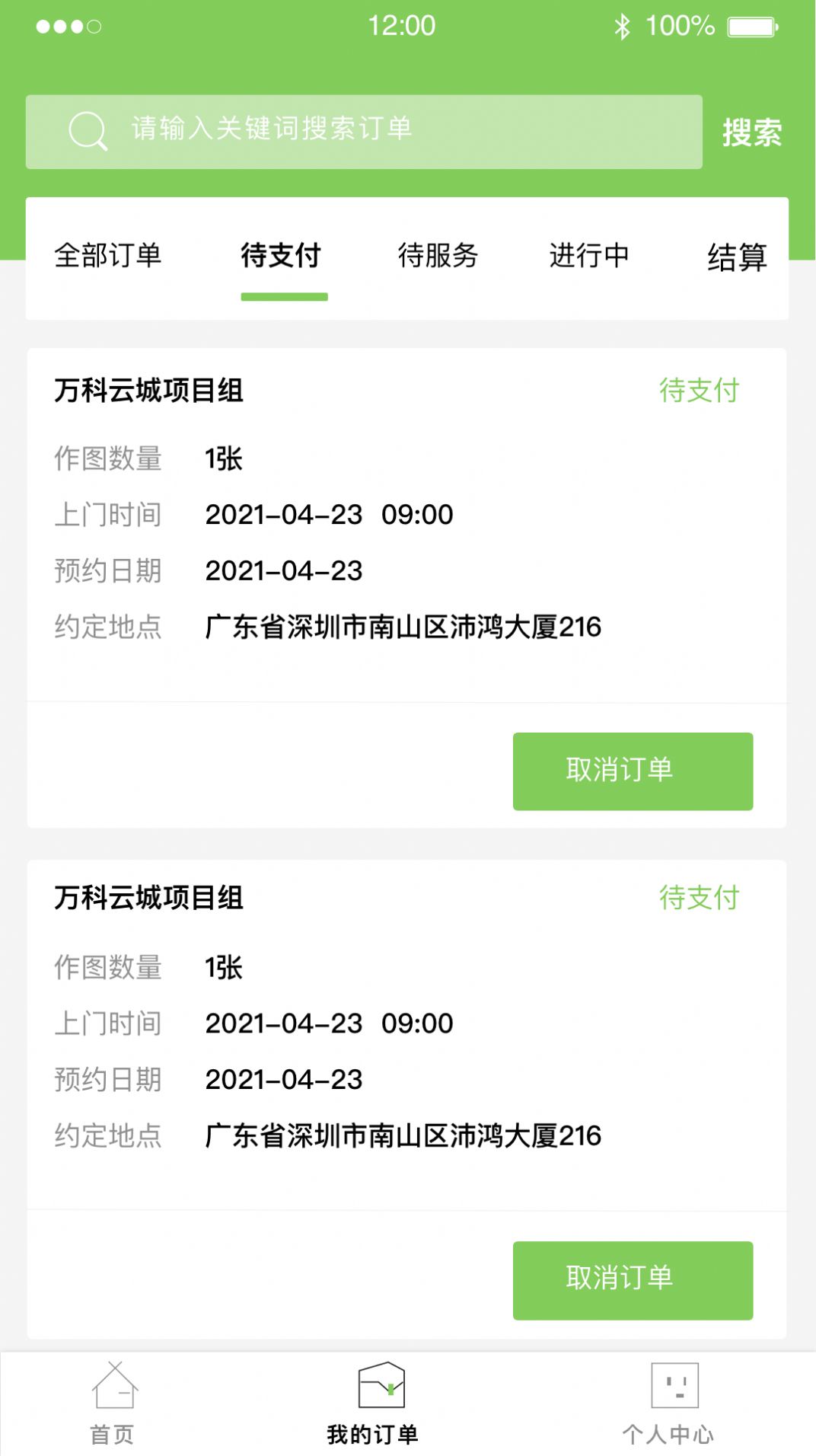 圖上門APP手機(jī)版截圖3