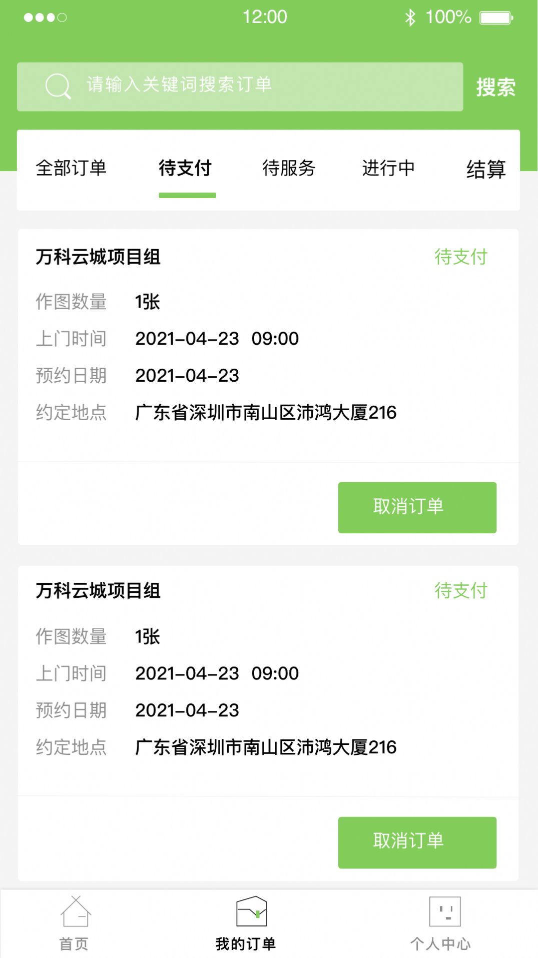 圖上門APP手機(jī)版截圖4