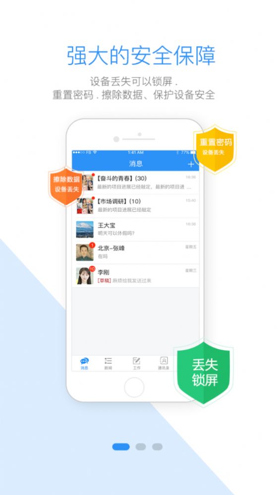 FlexIM企业办公app安卓版截图2: