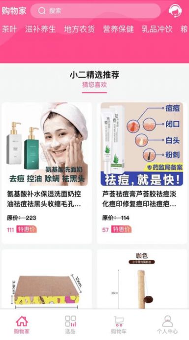 購物家app安卓版截圖4