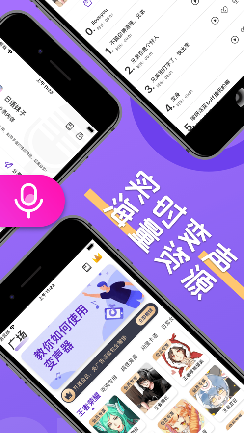 百變變聲器app手機(jī)版免費(fèi)下載截圖2