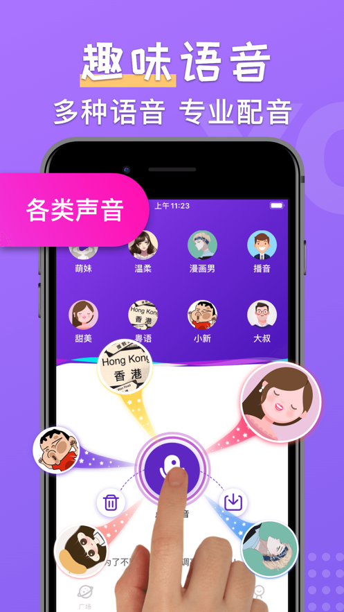 百變變聲器app手機(jī)版免費(fèi)下載截圖4