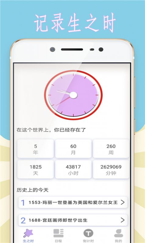 小豬的時間管理app最新版截圖4