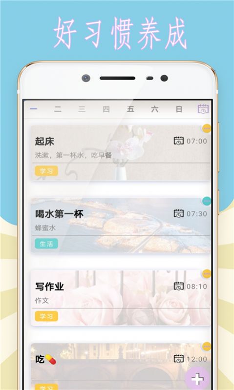 小豬的時間管理app最新版截圖2