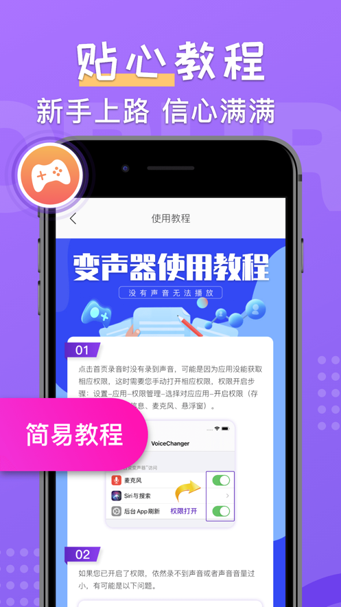 百變變聲器app手機(jī)版免費(fèi)下載截圖5
