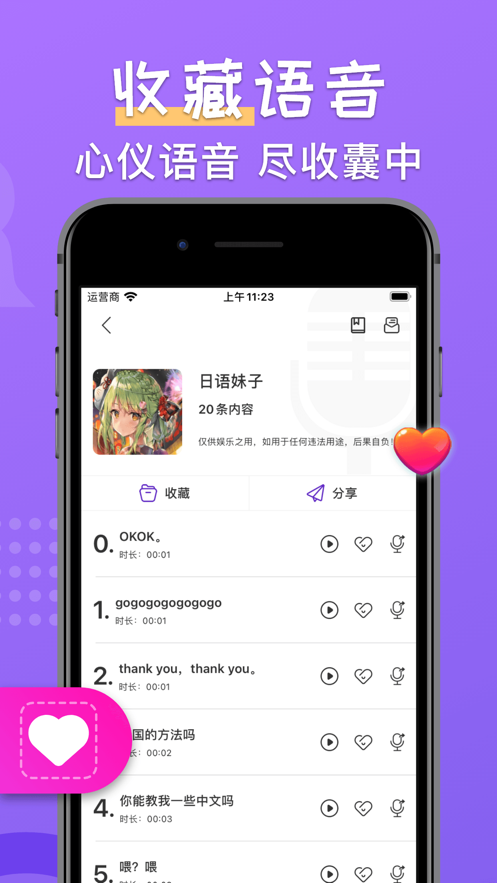 百變變聲器app手機(jī)版免費(fèi)下載截圖1