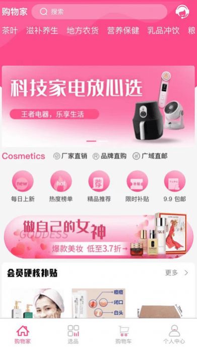購物家app安卓版截圖2