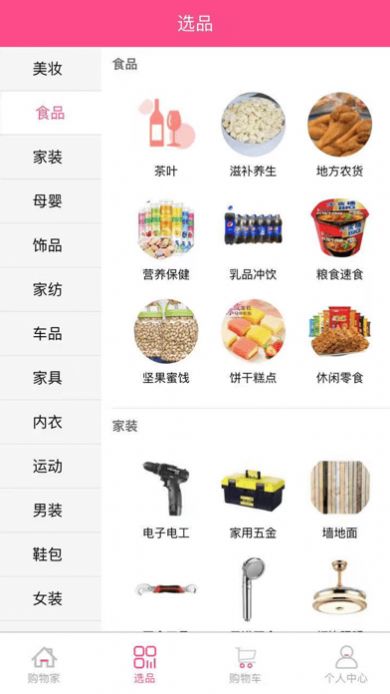 購物家app安卓版截圖3
