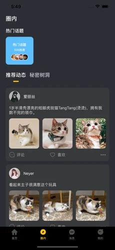 蜜陌交友app版截图1: