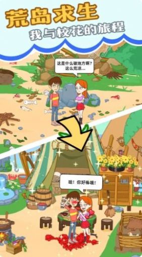 我和?；ǖ幕膷u求生小游戲安卓版截圖2