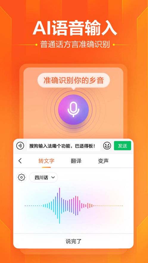 搜狗輸入法下載安裝蘋果手機(jī)版截圖2