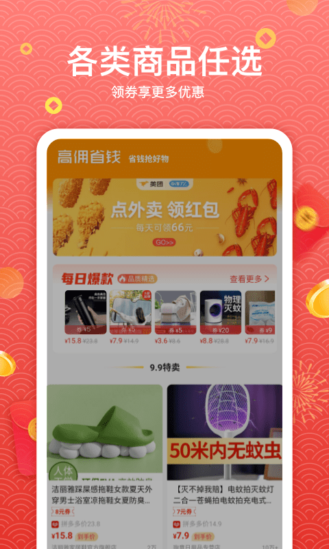 優(yōu)競高傭省錢App客戶端截圖1