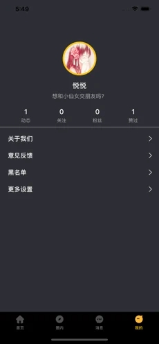 蜜陌交友app版截图2: