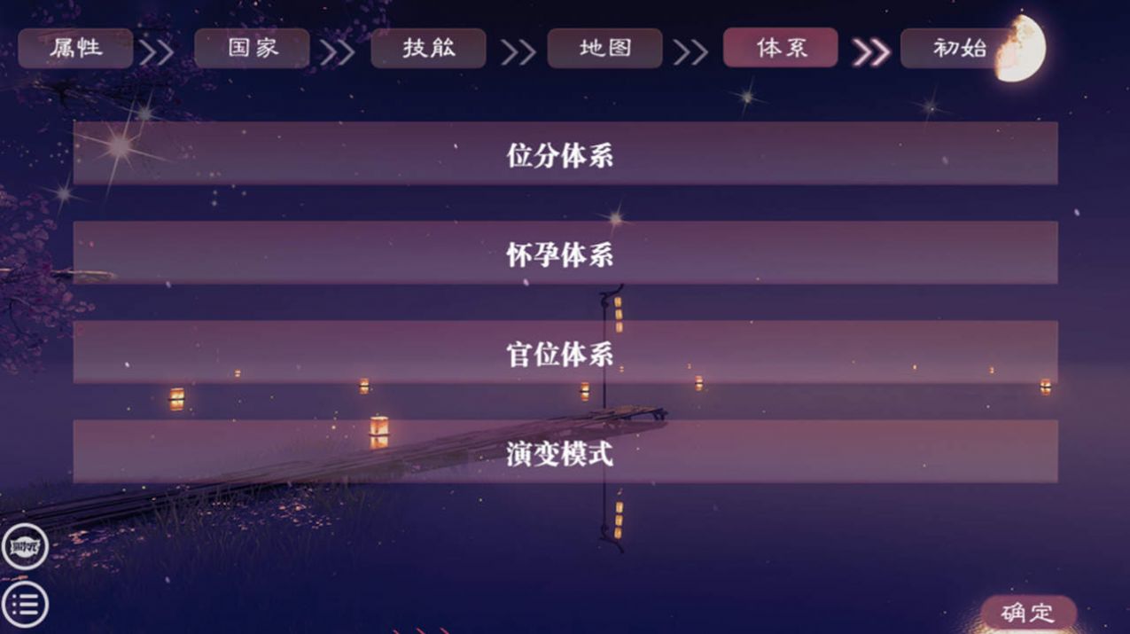 帝夢(mèng)之后宮天下游戲截圖4